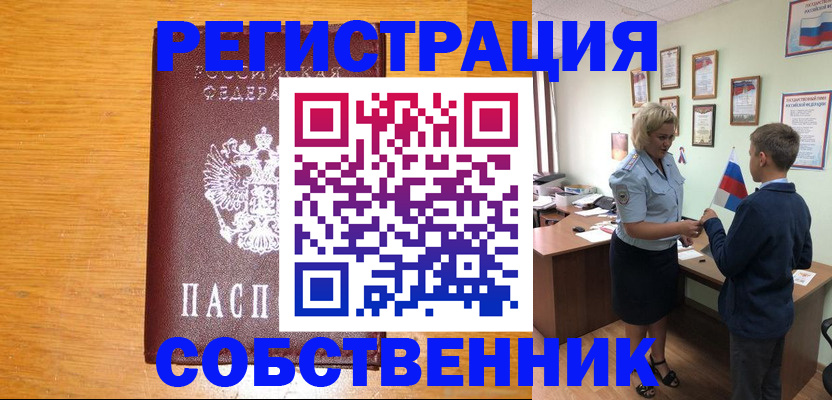 прописка в квартире в Осташкове